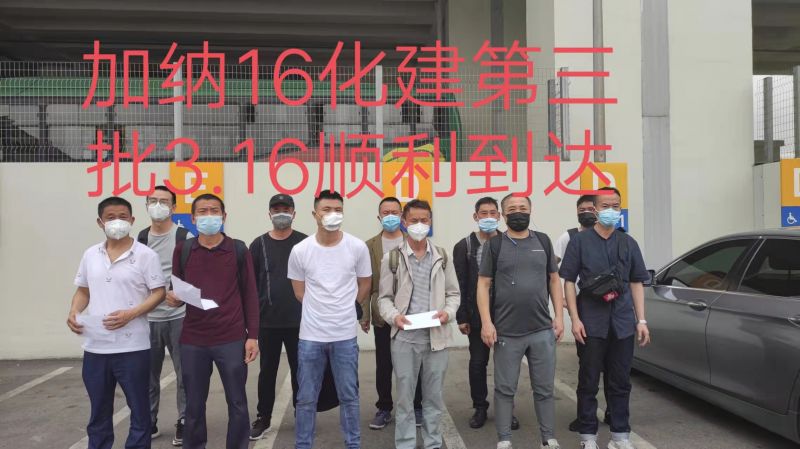 20220316十六化建下属公司（加纳）催化装置项目出境