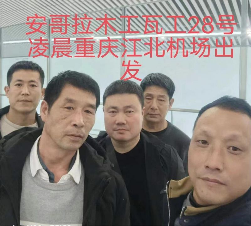 20231228（安哥拉）项目出境