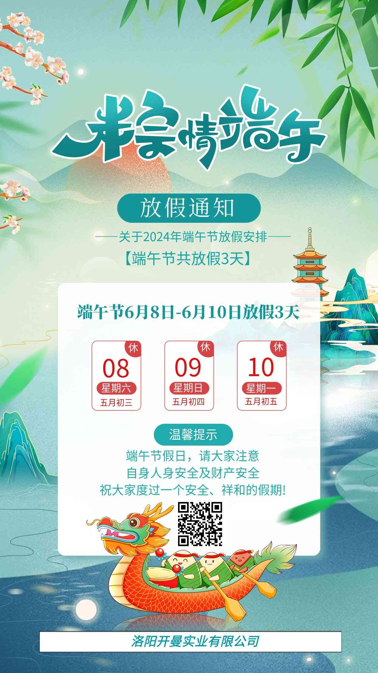 2024年端午节放假通知