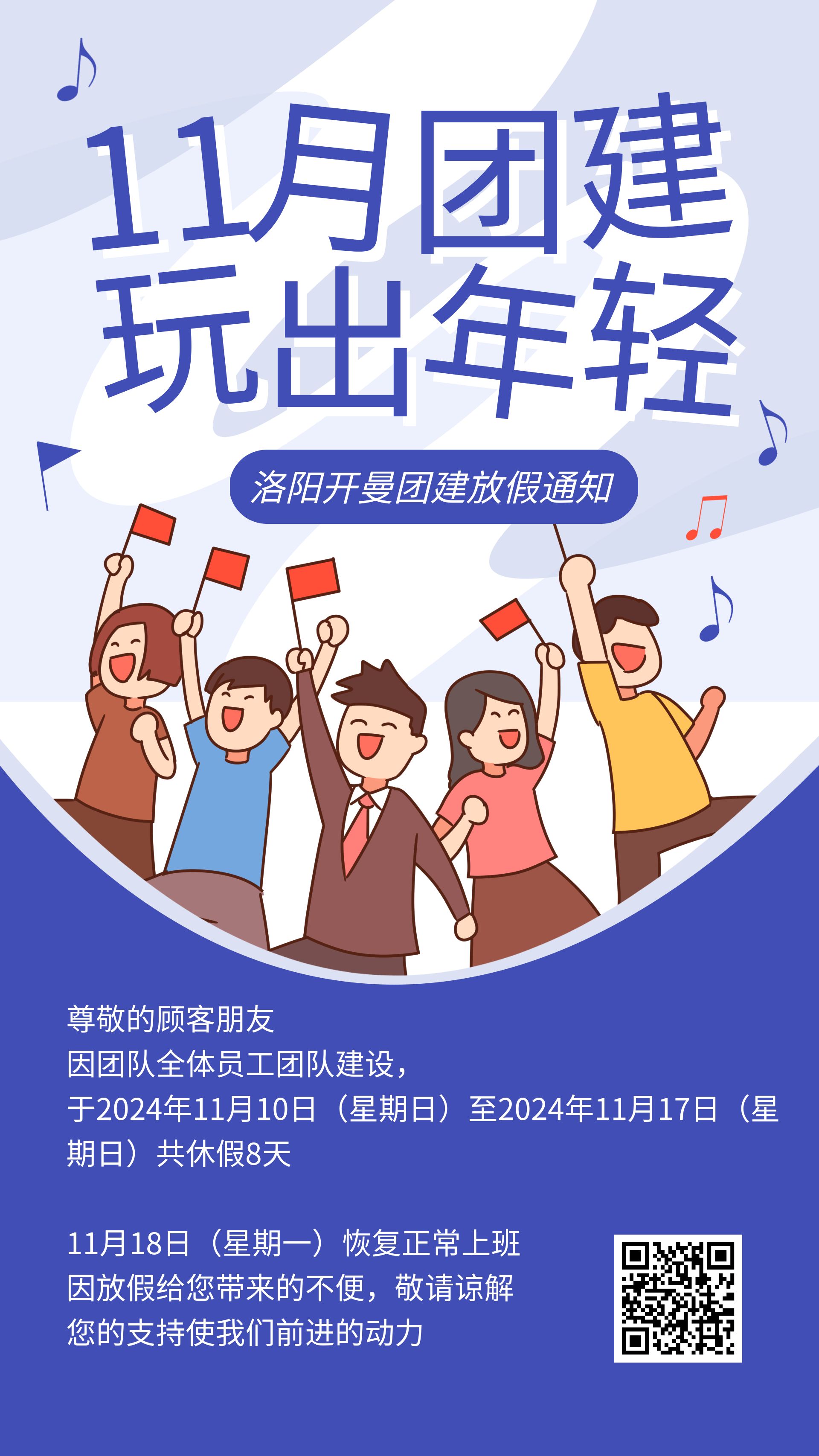 2024洛阳开曼团建放假通知
