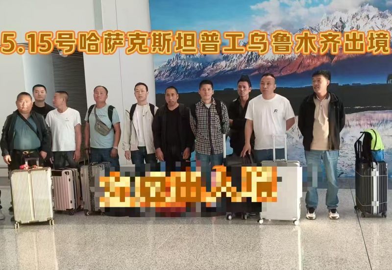 20250515（哈萨克斯坦）项目出境