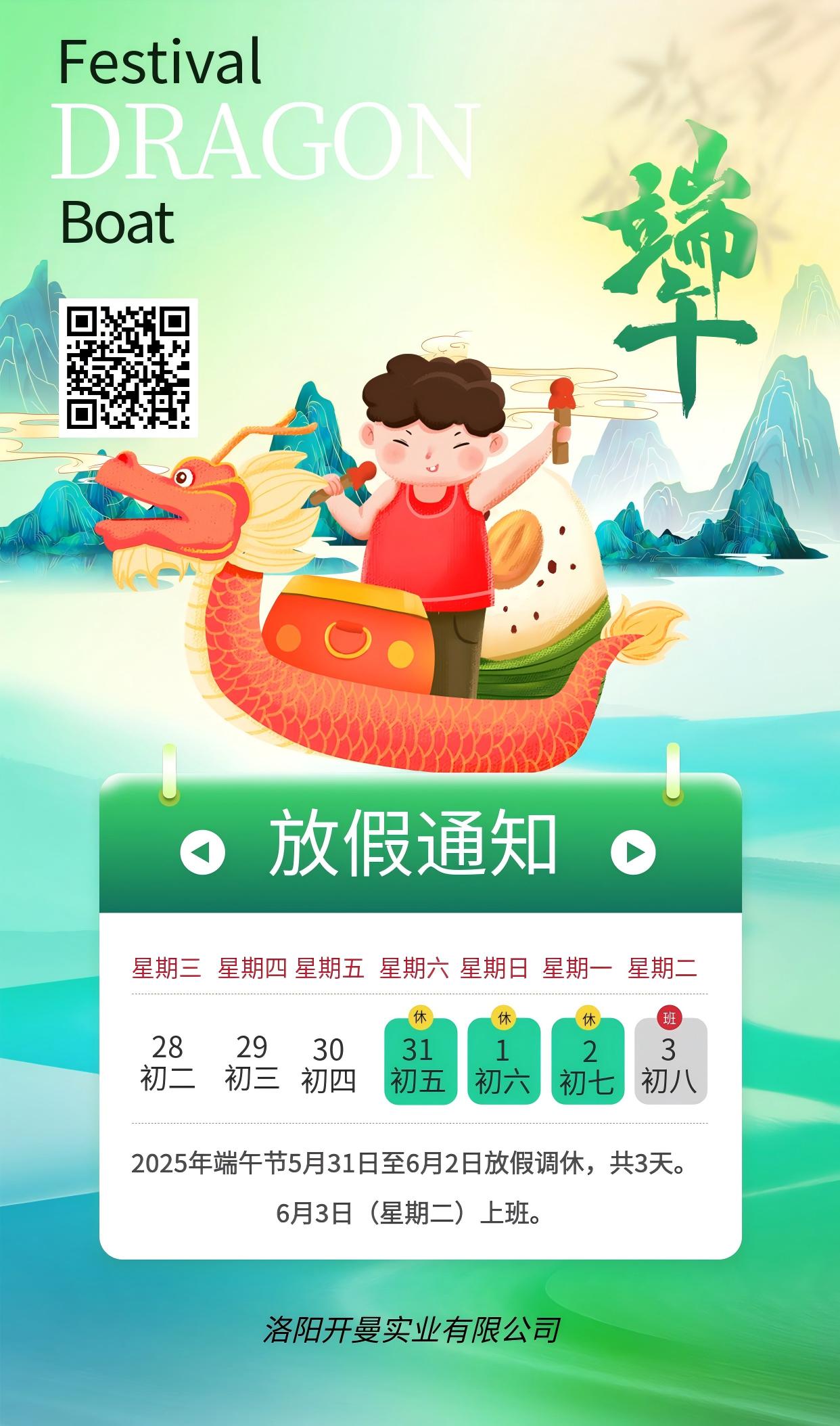 2025年端午节放假通知