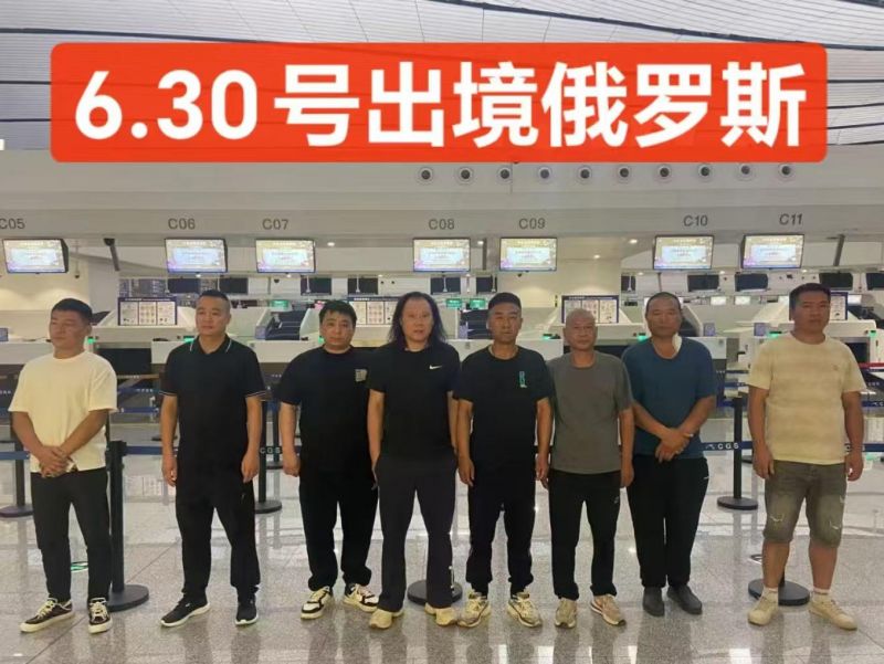20250630（俄罗斯）项目出境