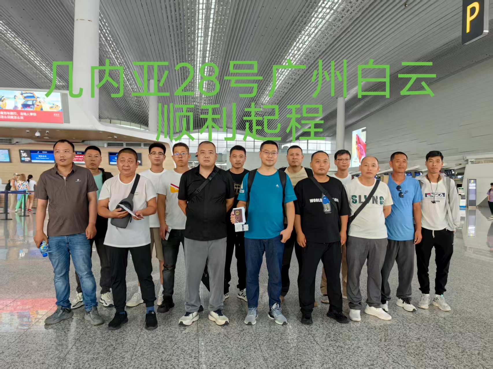 20250728（几内亚）项目出境
