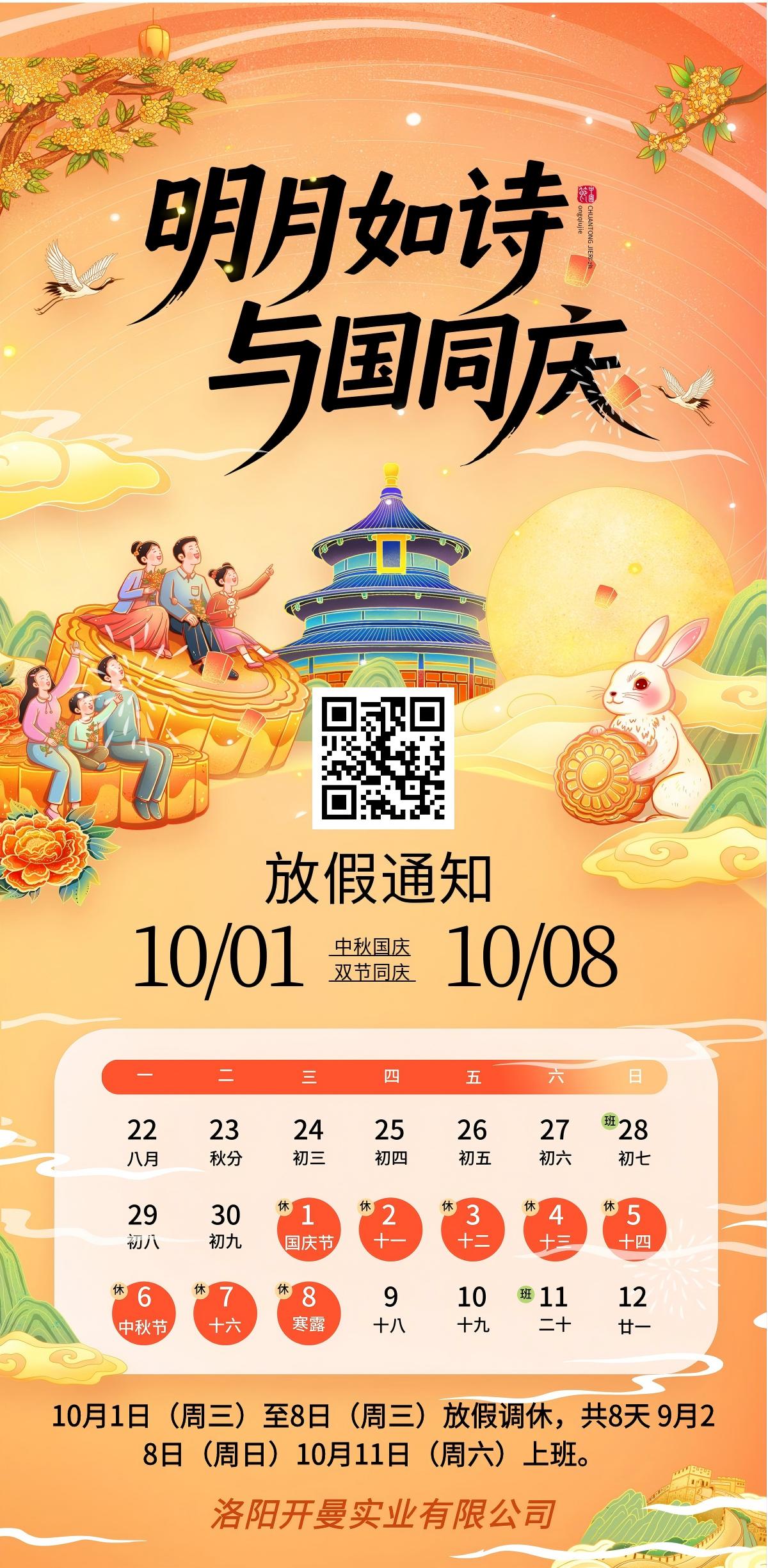 2025中秋国庆双节放假通知