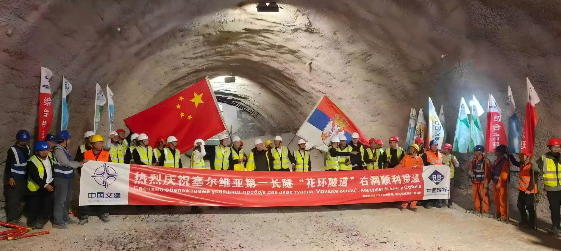 塞尔维亚-隧道项目