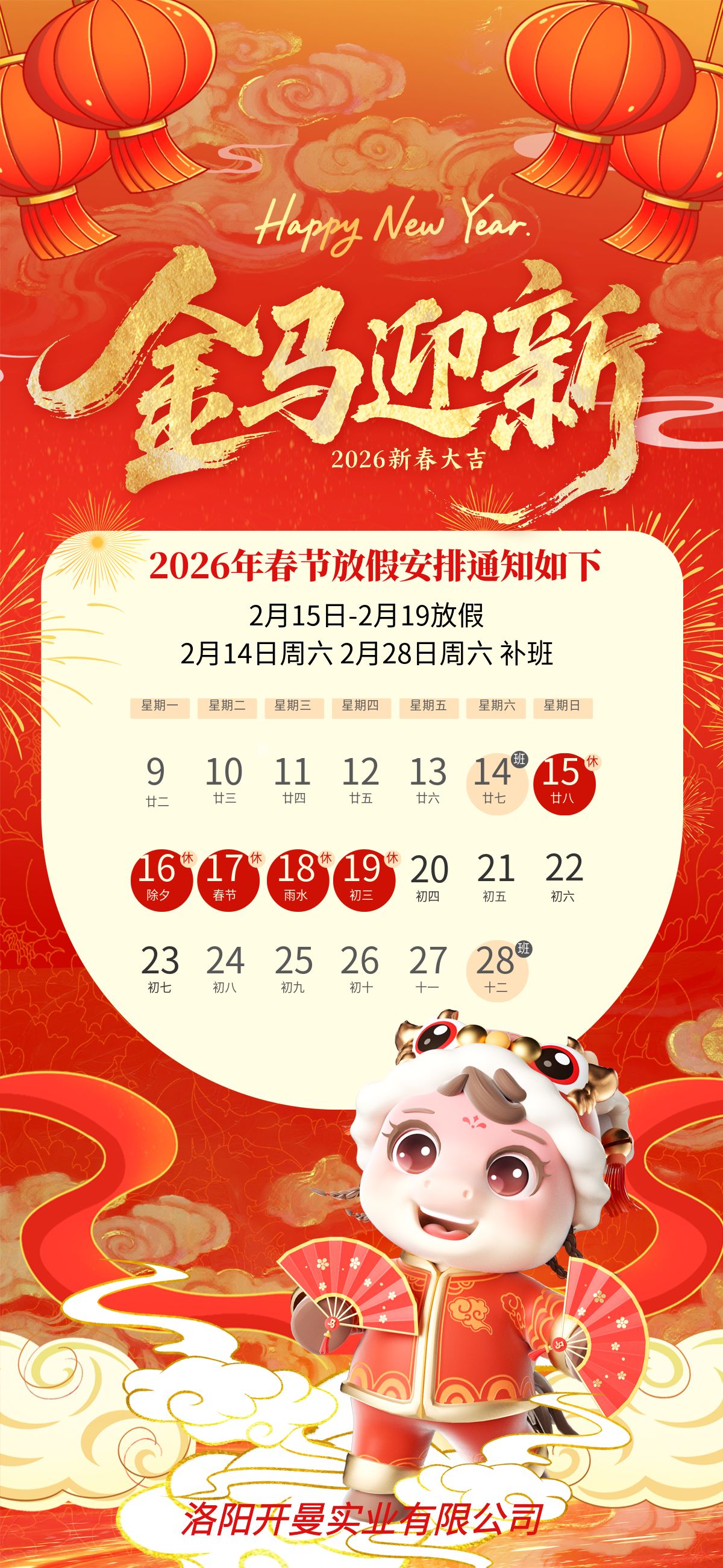 2026年春节放假通知