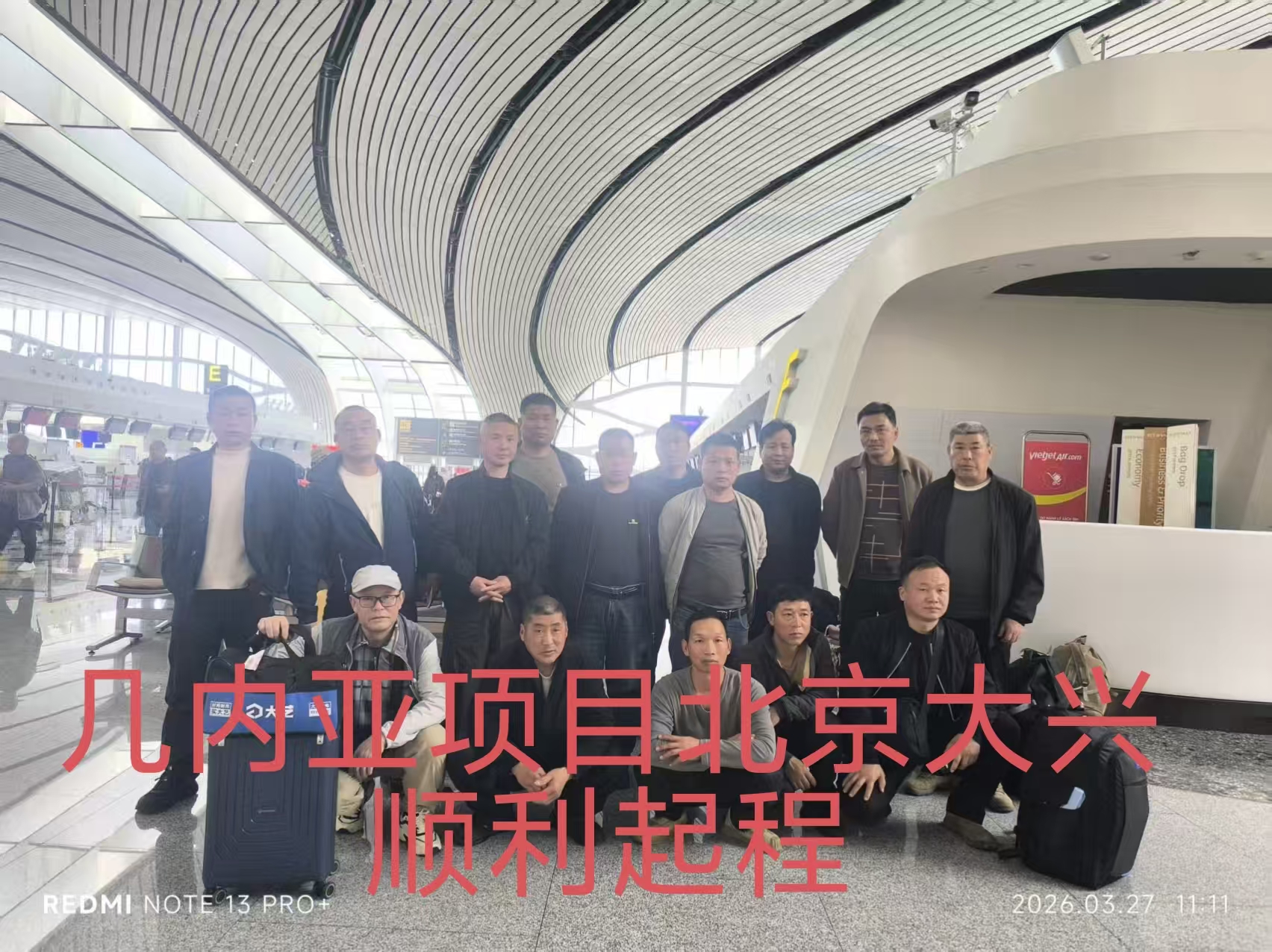 20260327（几内亚）项目出境